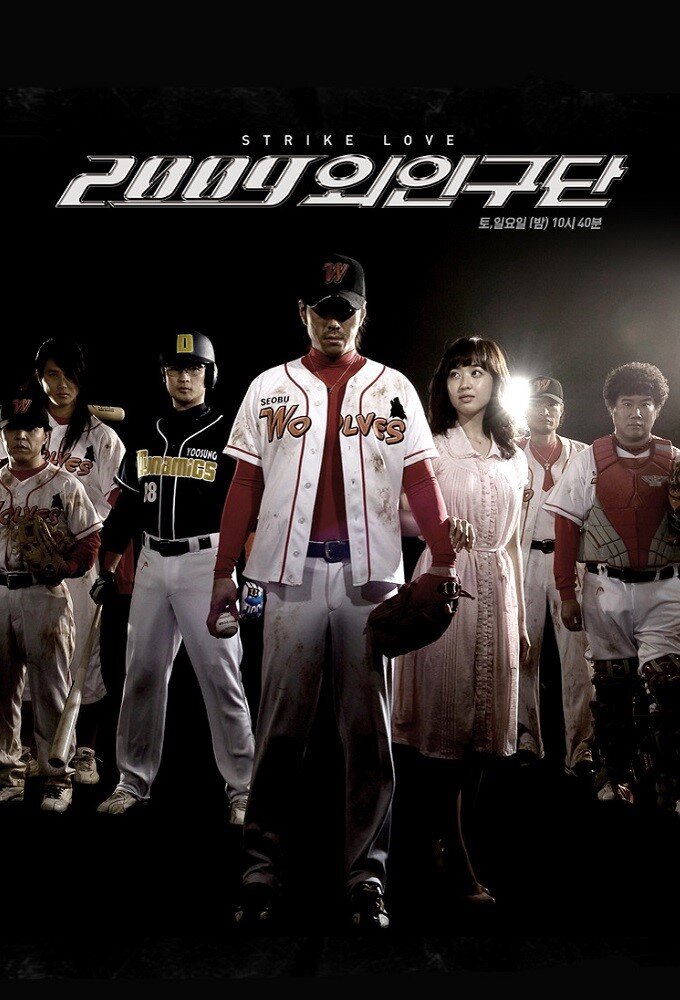 2009 Alien Baseball Team海报